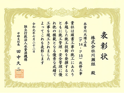 水資源機構より表彰を受けました