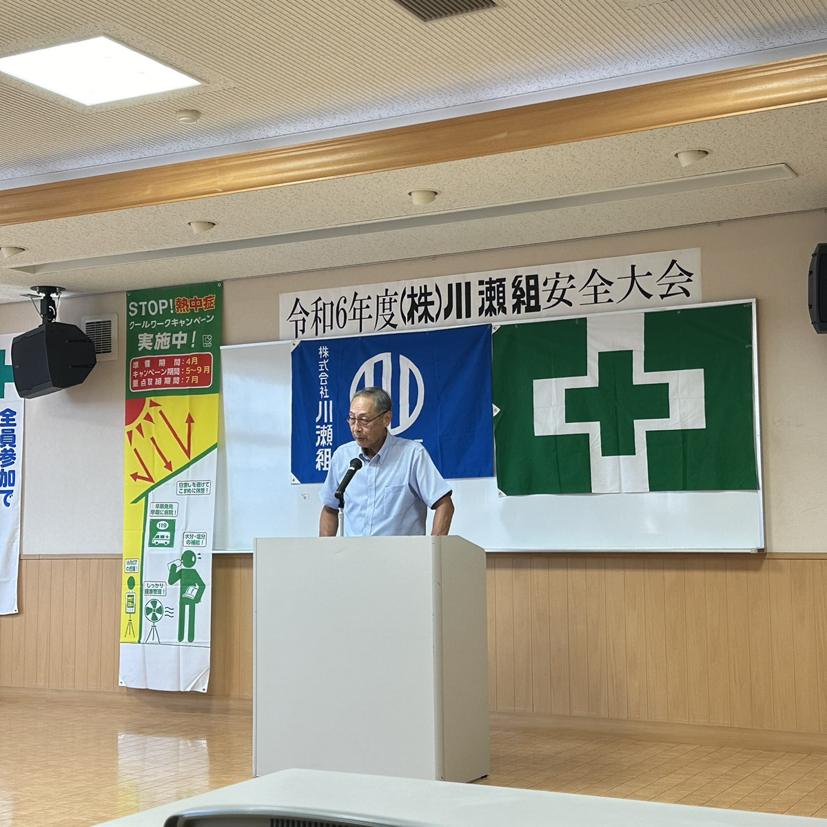 安全大会を開催しました