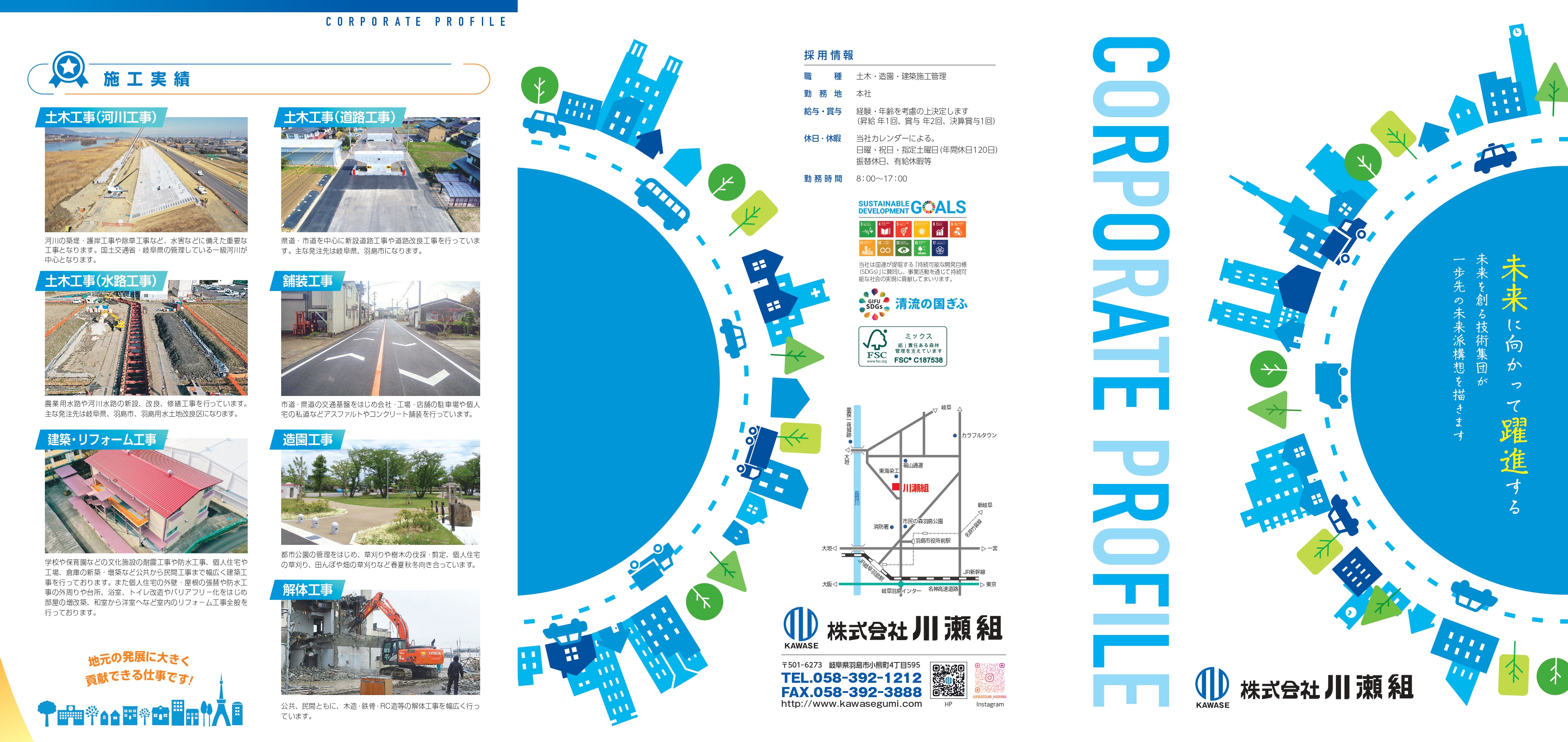 会社案内